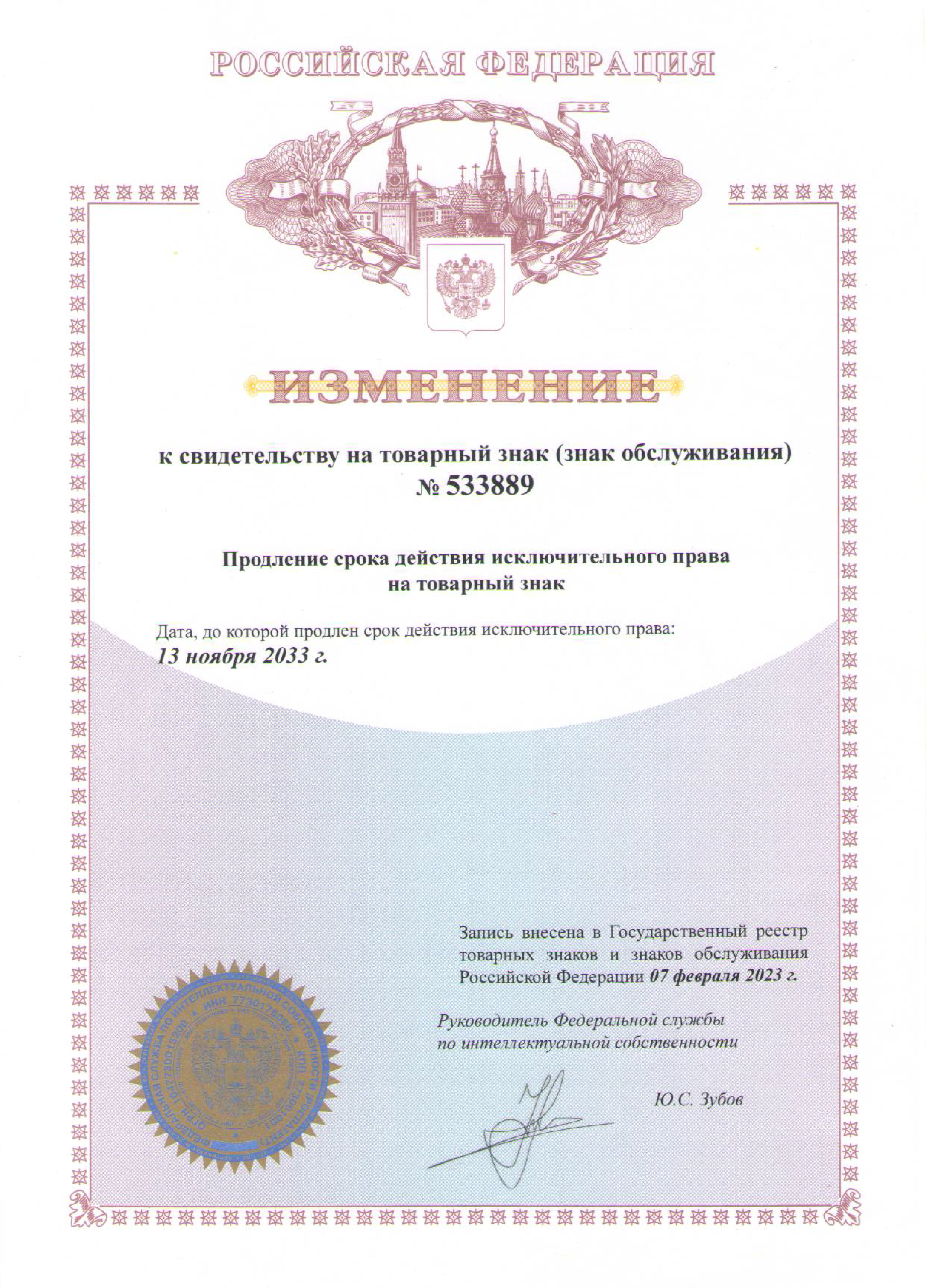 Продление товарный знак "Балуша"