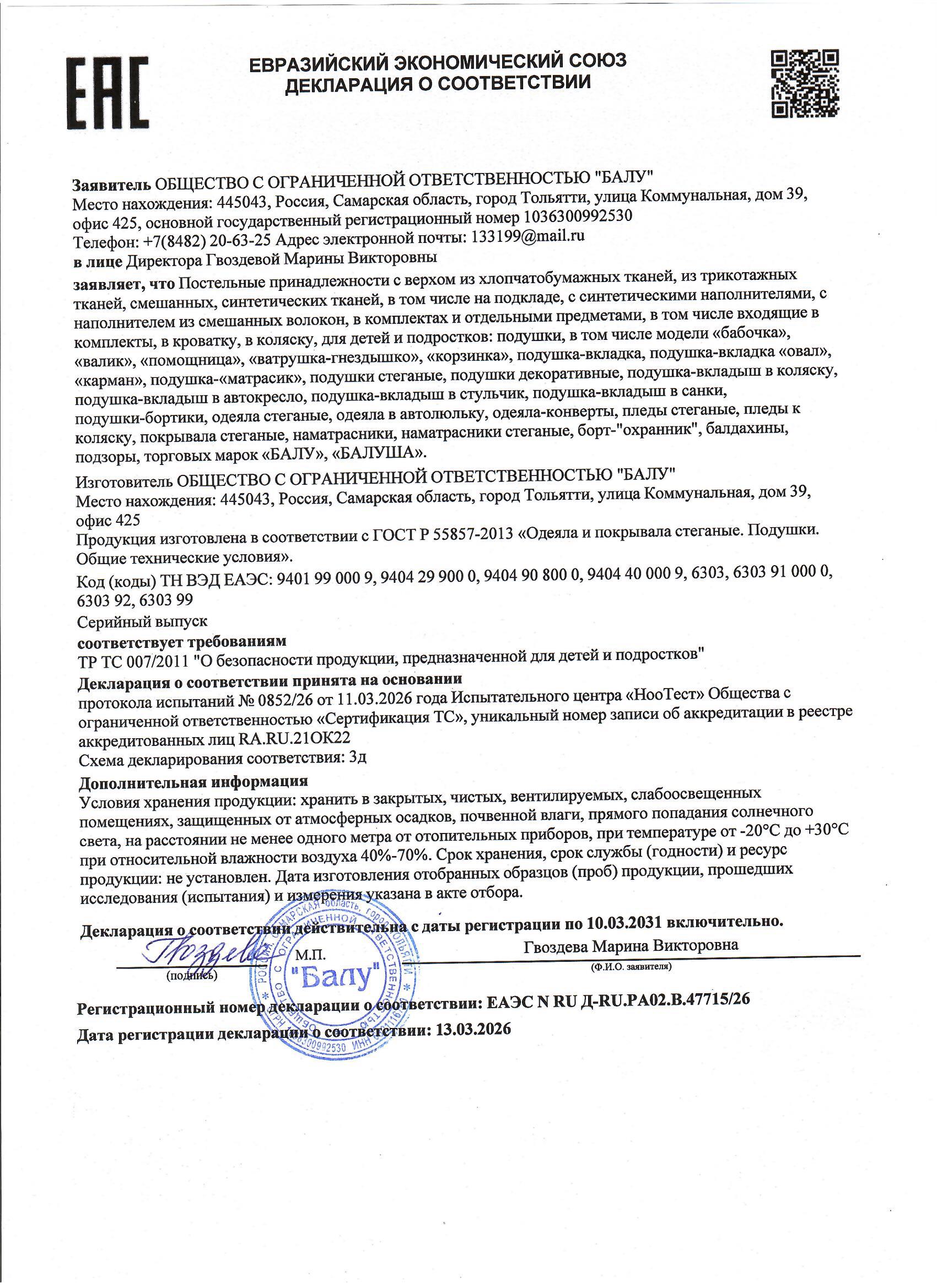 ДС постельные принадлежности (одеяда, пледы стеганные) до 10.03.31