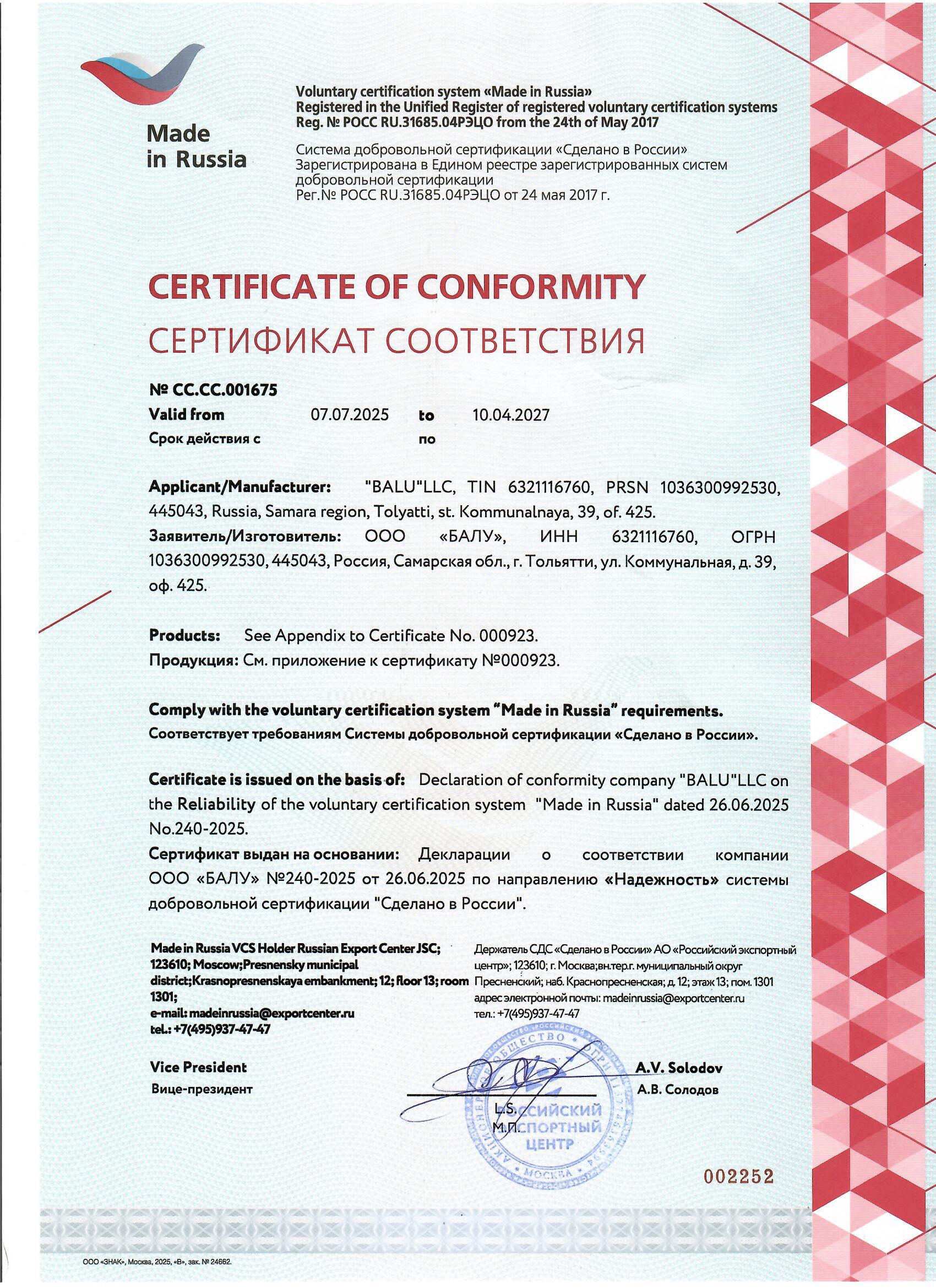 Сертификат "Сделано в России"